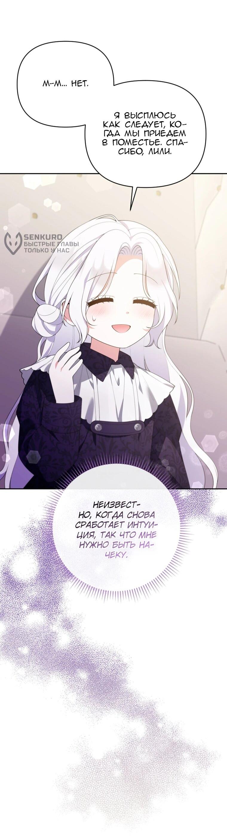 Манга Эта реинкарнация платная - Глава 37 Страница 28