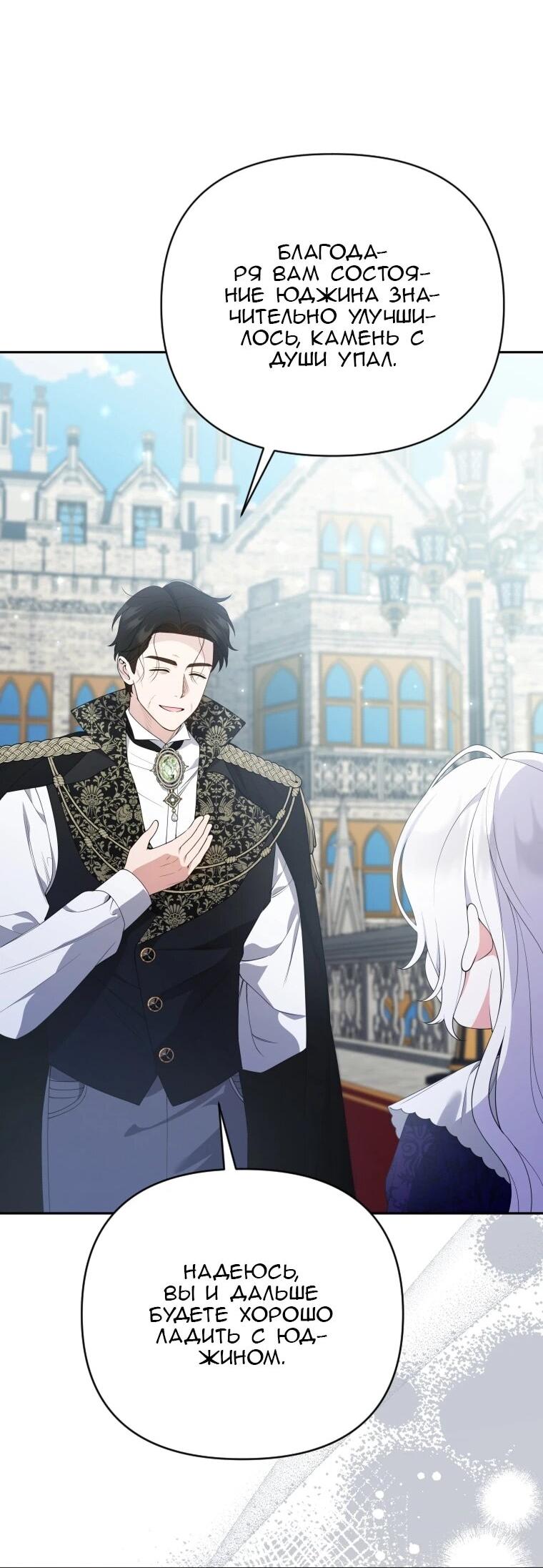 Манга Эта реинкарнация платная - Глава 37 Страница 17