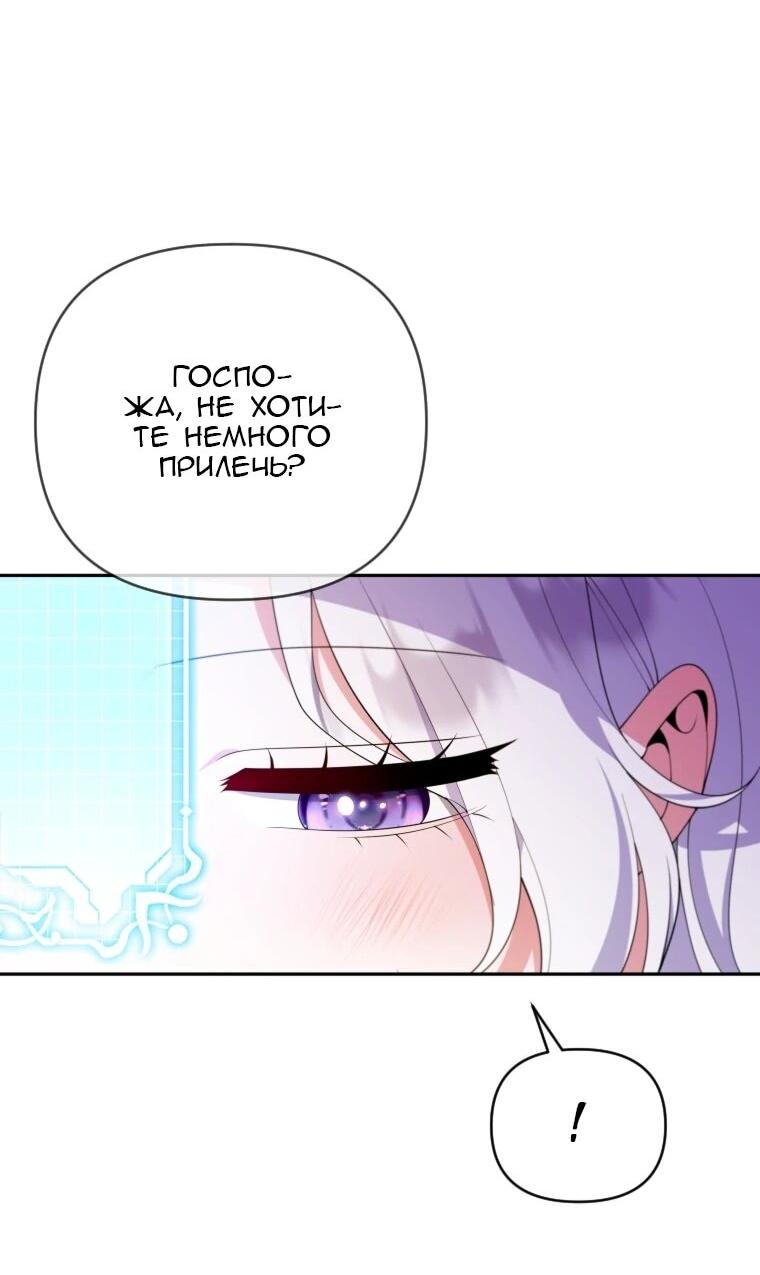 Манга Эта реинкарнация платная - Глава 37 Страница 26