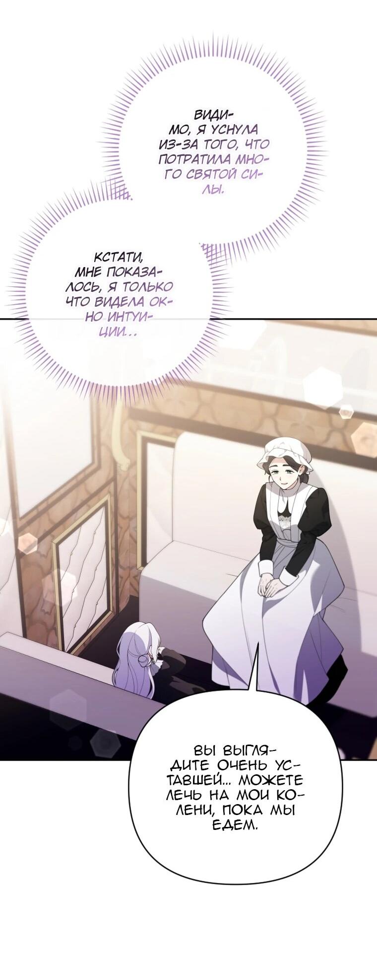 Манга Эта реинкарнация платная - Глава 37 Страница 27