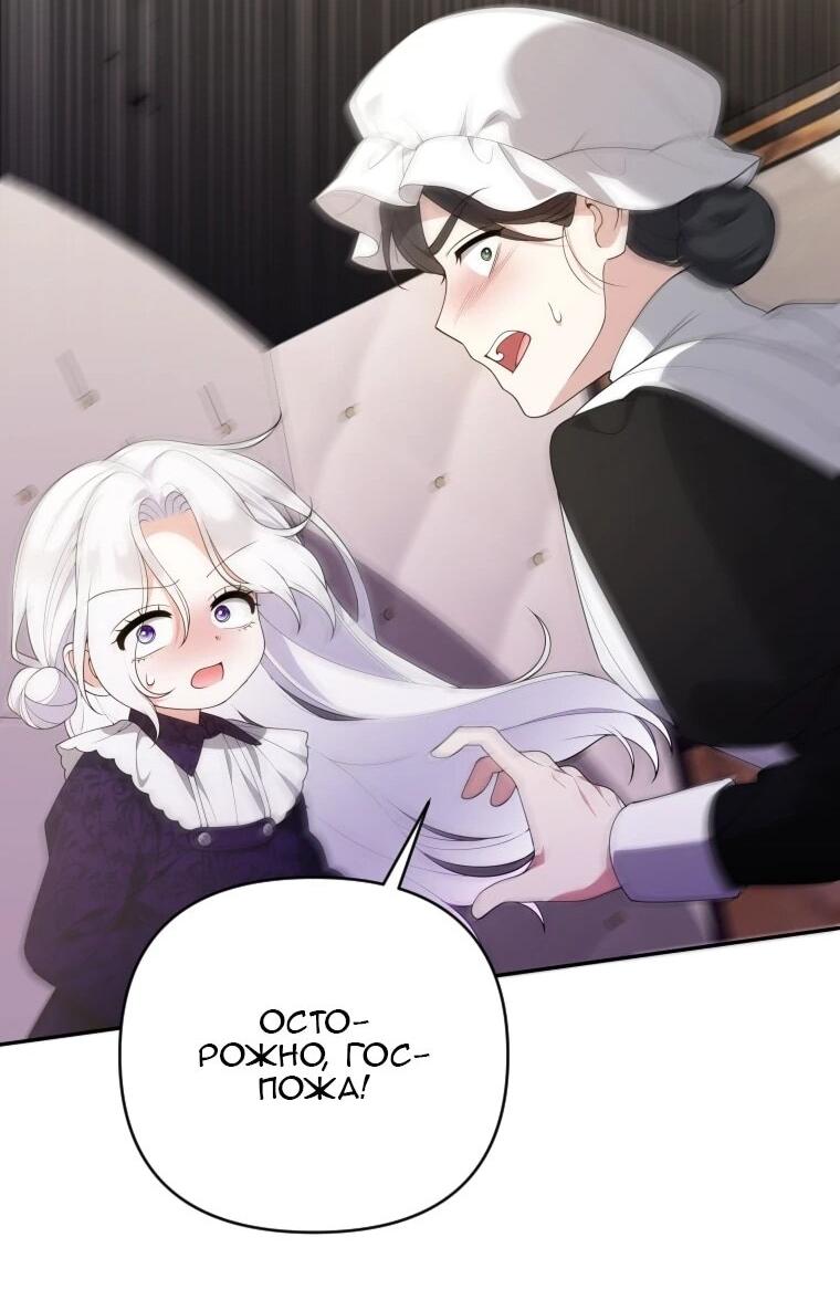 Манга Эта реинкарнация платная - Глава 37 Страница 39