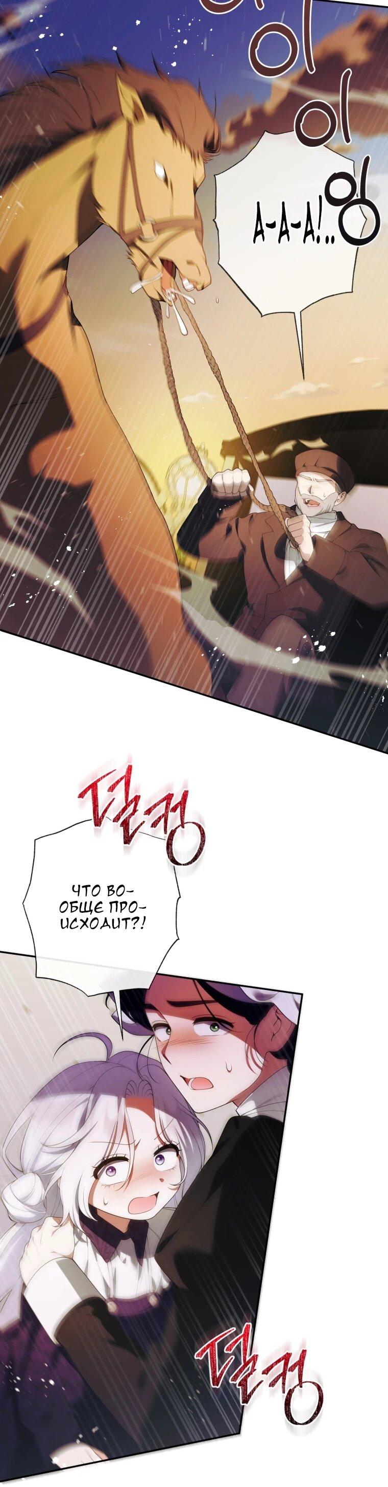 Манга Эта реинкарнация платная - Глава 37 Страница 41