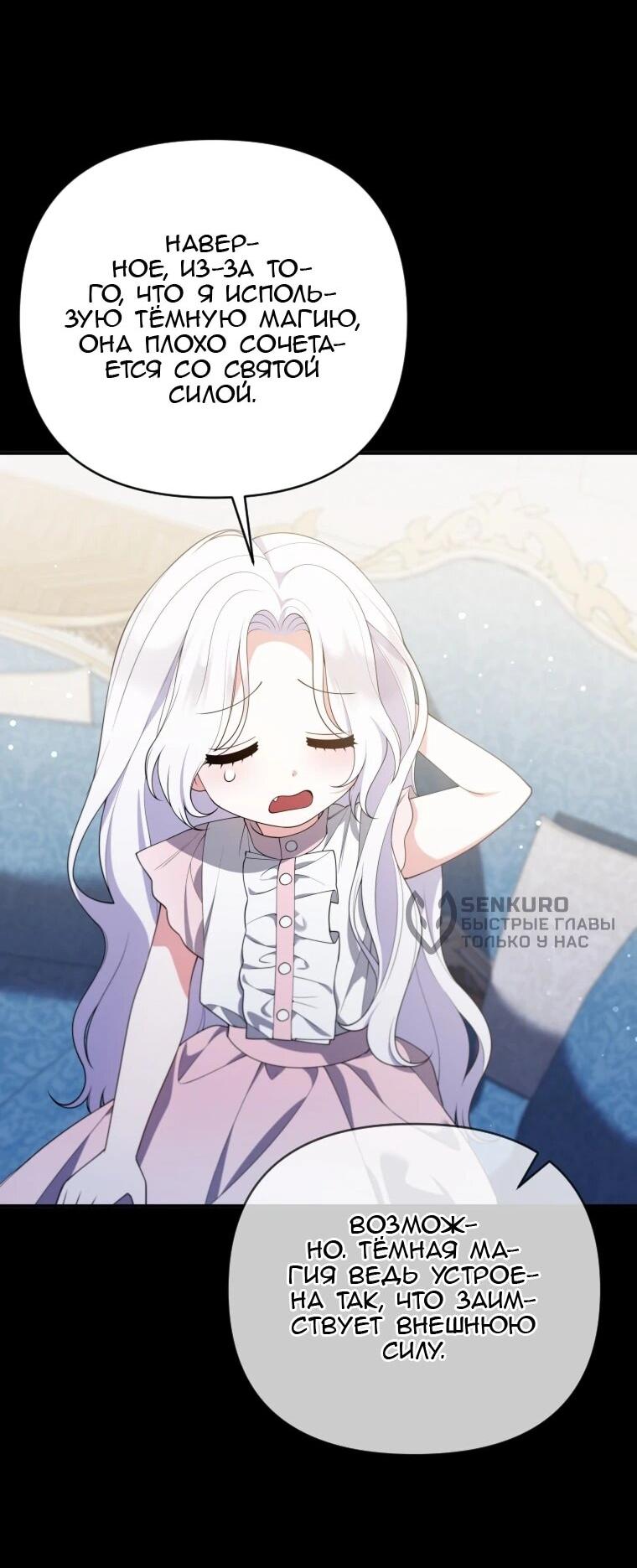 Манга Эта реинкарнация платная - Глава 37 Страница 8