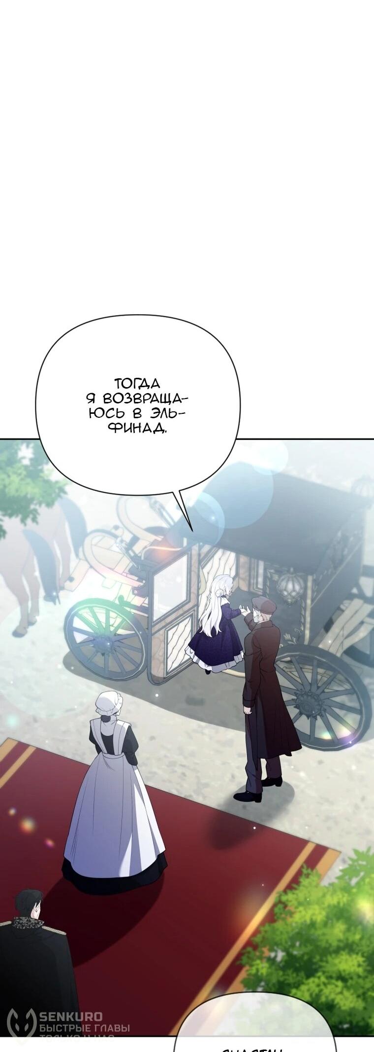 Манга Эта реинкарнация платная - Глава 37 Страница 19