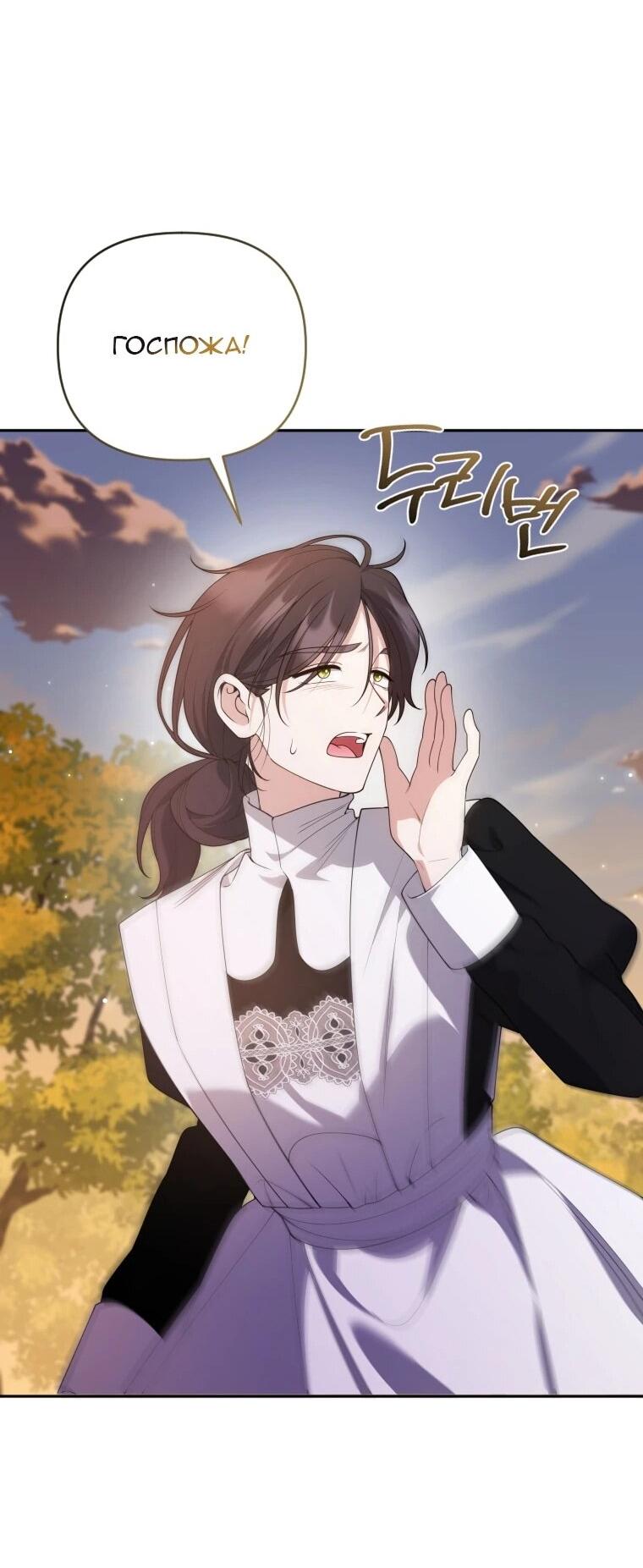 Манга Эта реинкарнация платная - Глава 37 Страница 58