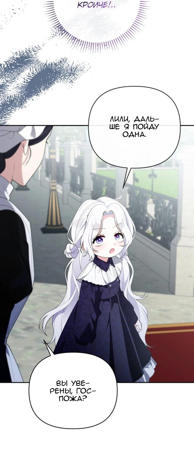 Манга Эта реинкарнация платная - Глава 36 Страница 43