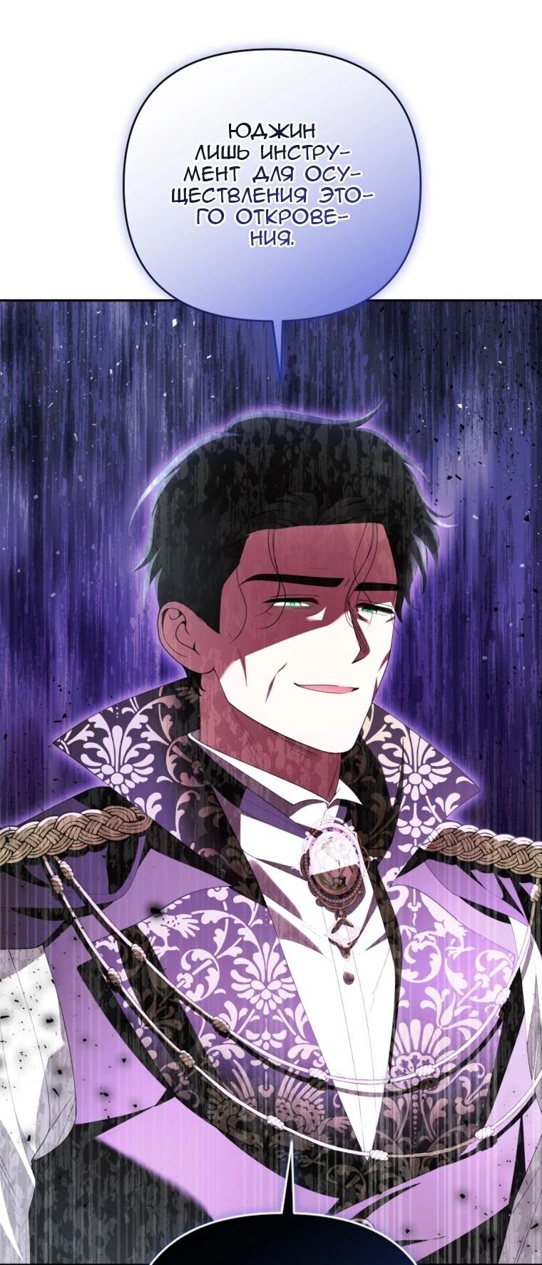 Манга Эта реинкарнация платная - Глава 36 Страница 56