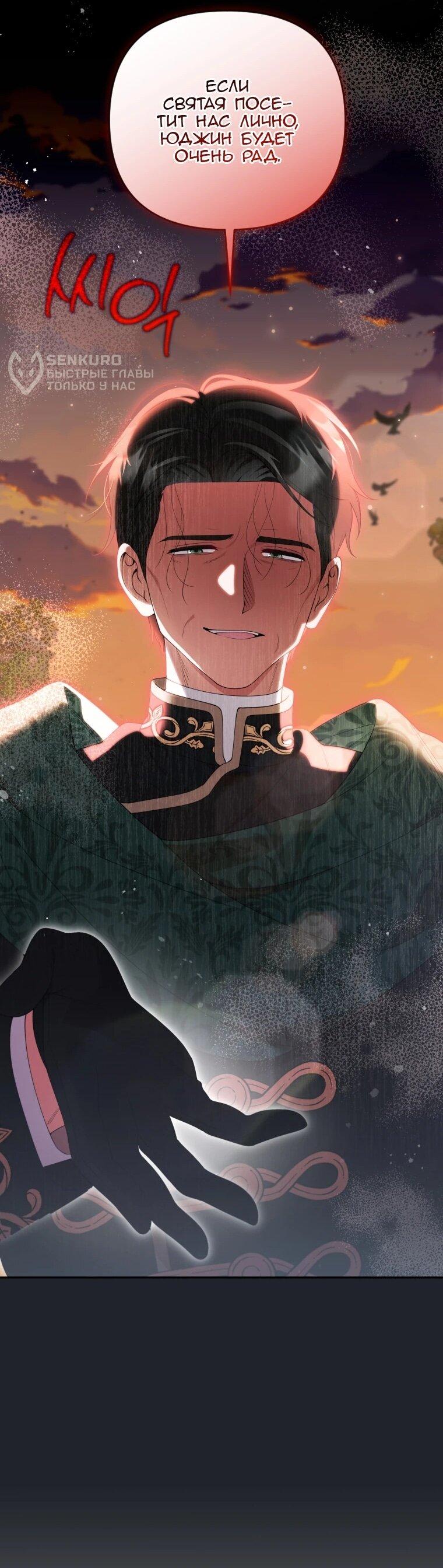 Манга Эта реинкарнация платная - Глава 36 Страница 28