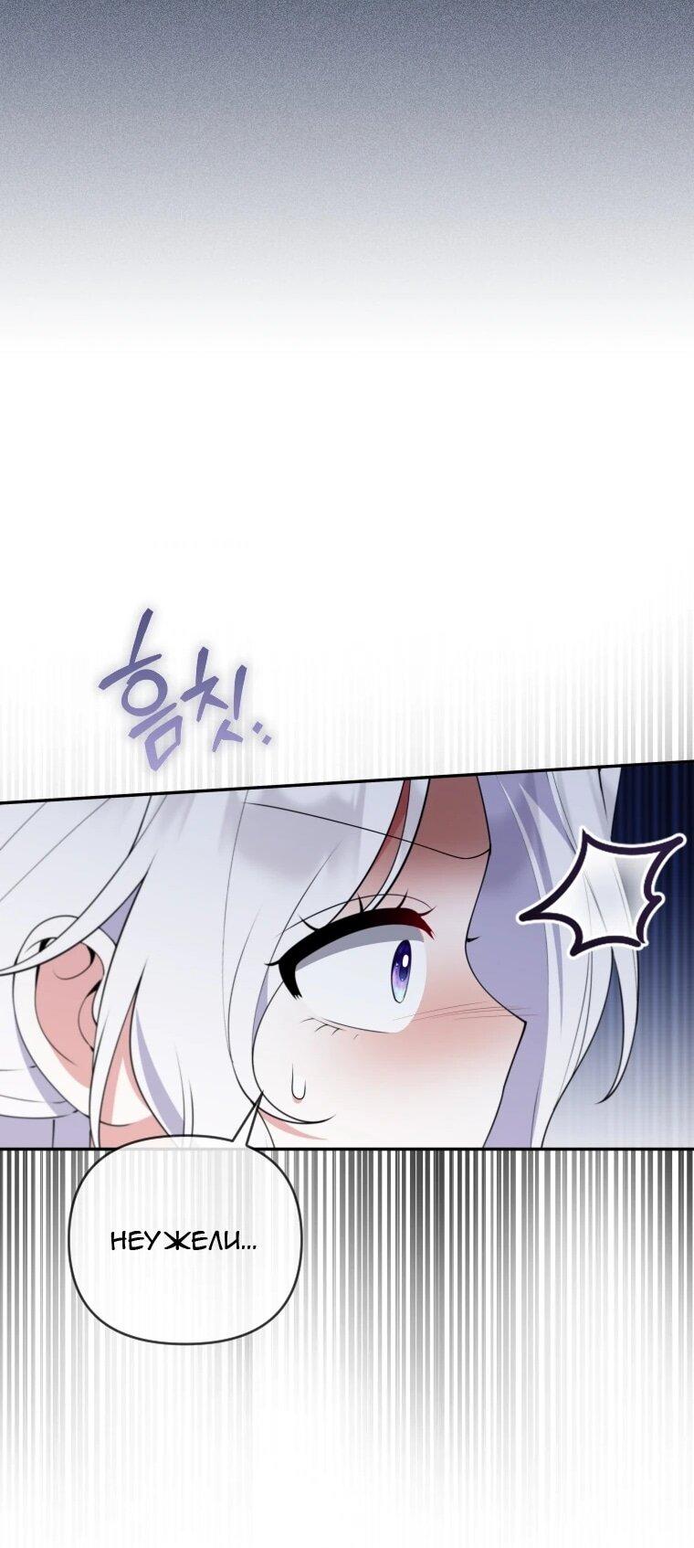 Манга Эта реинкарнация платная - Глава 36 Страница 60