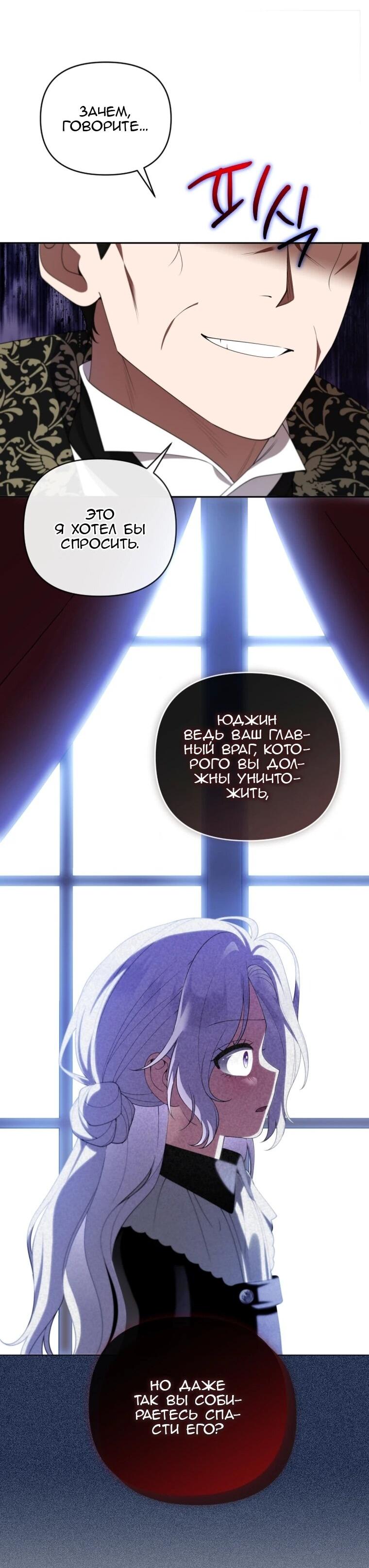 Манга Эта реинкарнация платная - Глава 36 Страница 59