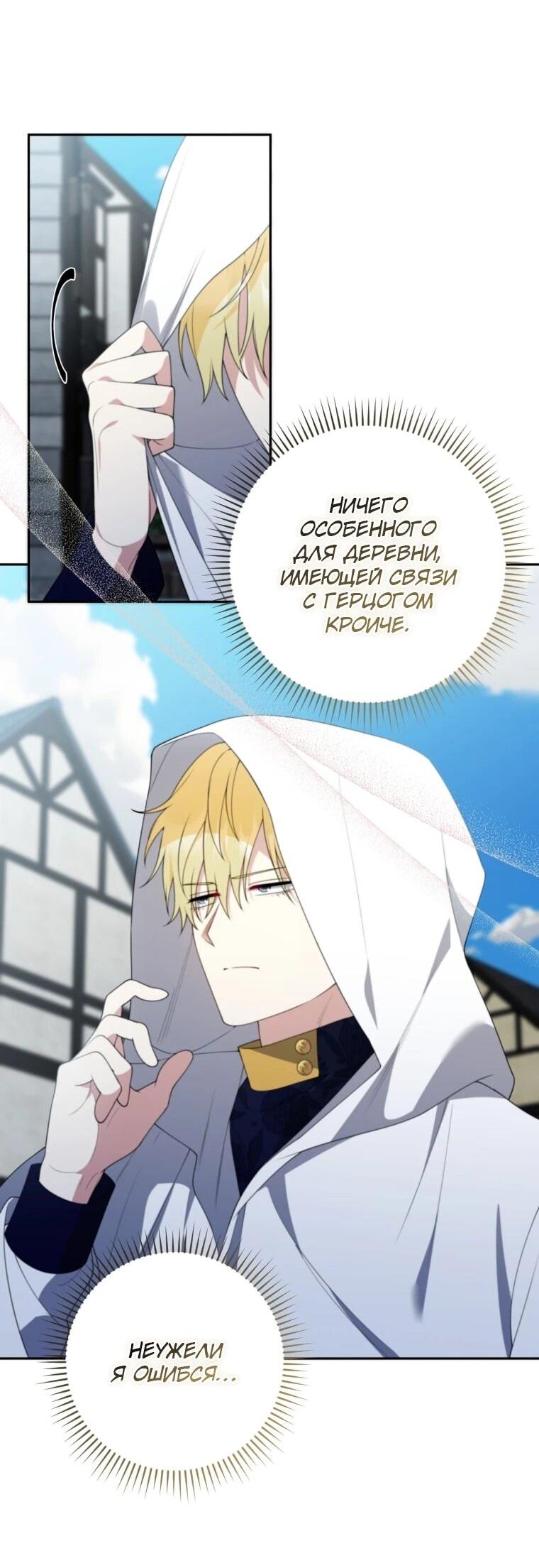 Манга Эта реинкарнация платная - Глава 36 Страница 31