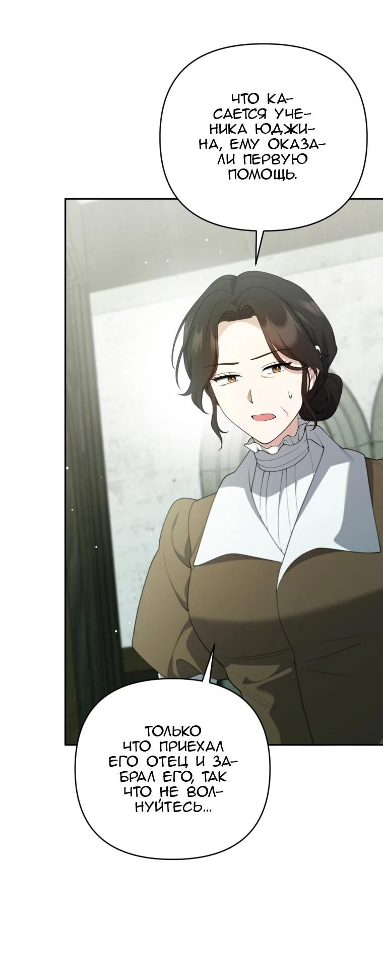 Манга Эта реинкарнация платная - Глава 36 Страница 16