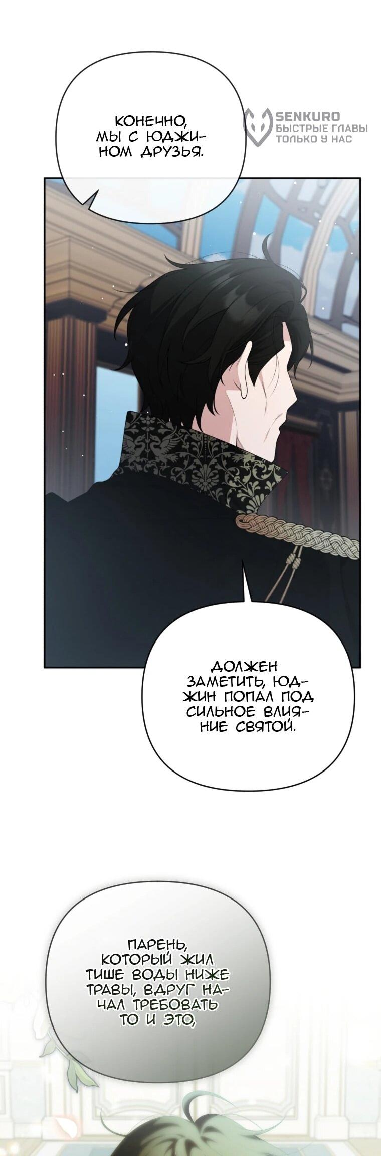 Манга Эта реинкарнация платная - Глава 36 Страница 49