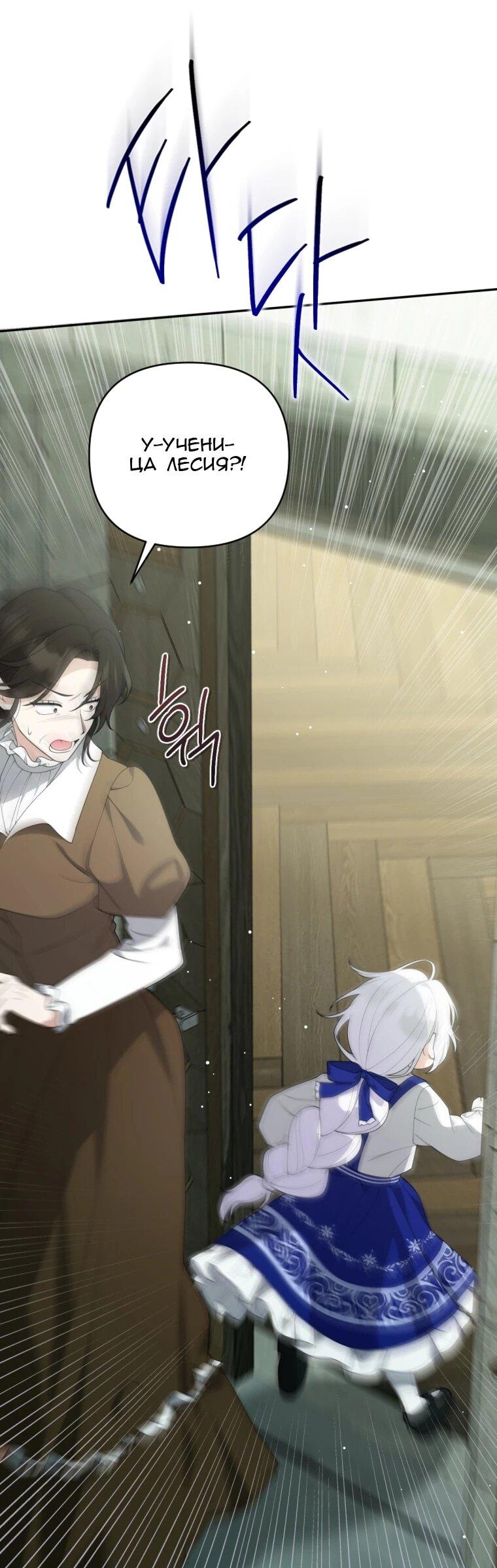 Манга Эта реинкарнация платная - Глава 36 Страница 18