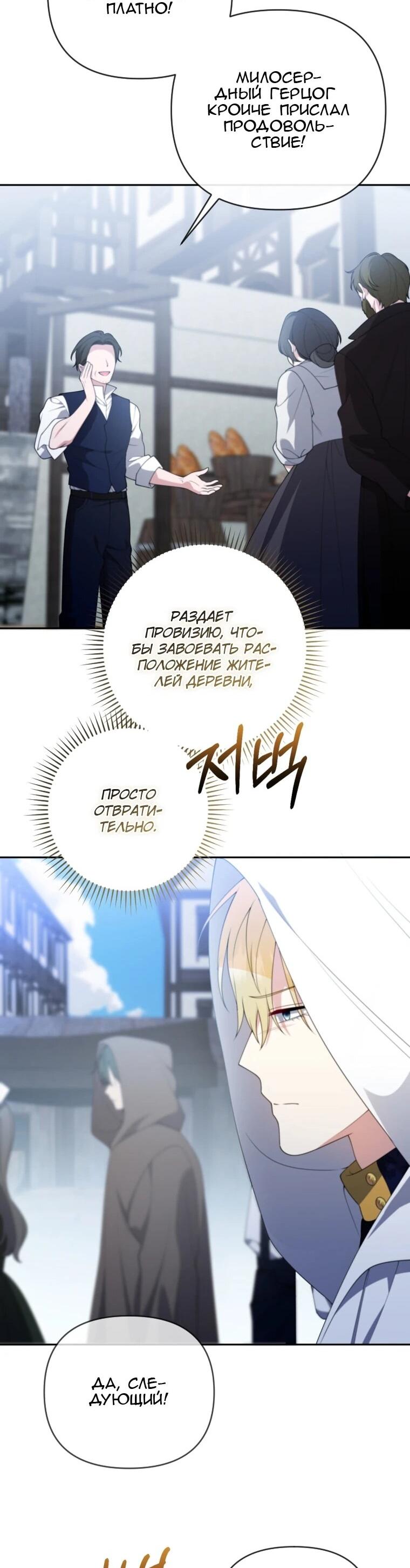 Манга Эта реинкарнация платная - Глава 36 Страница 33