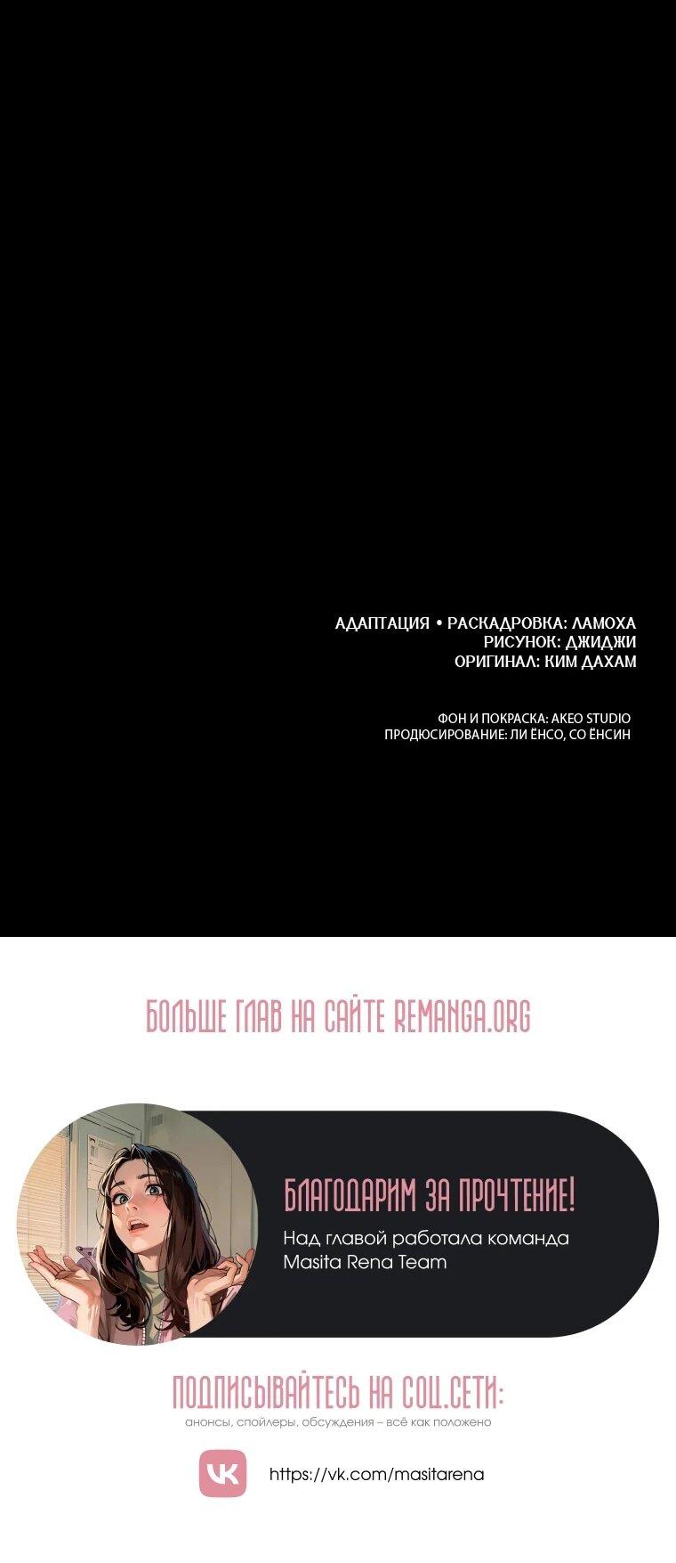 Манга Эта реинкарнация платная - Глава 36 Страница 64