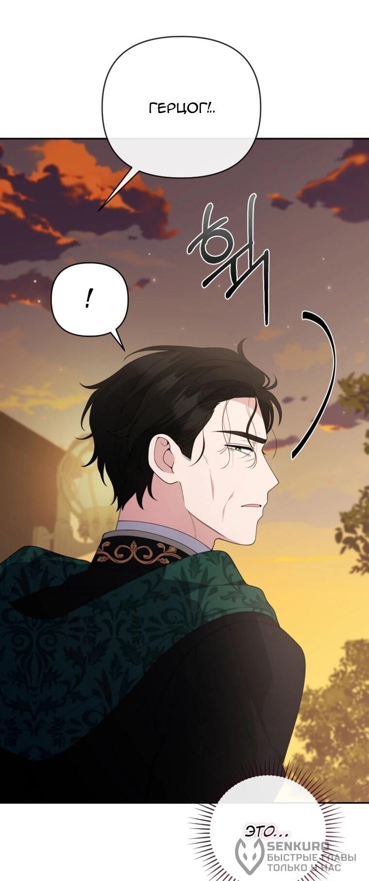 Манга Эта реинкарнация платная - Глава 36 Страница 23