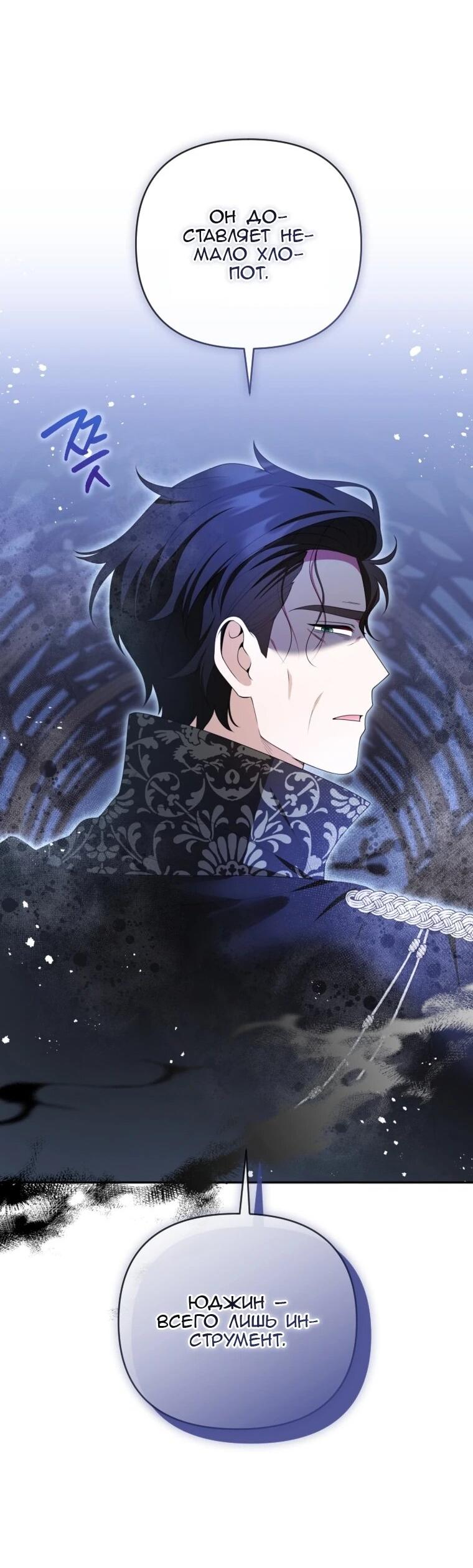 Манга Эта реинкарнация платная - Глава 36 Страница 51