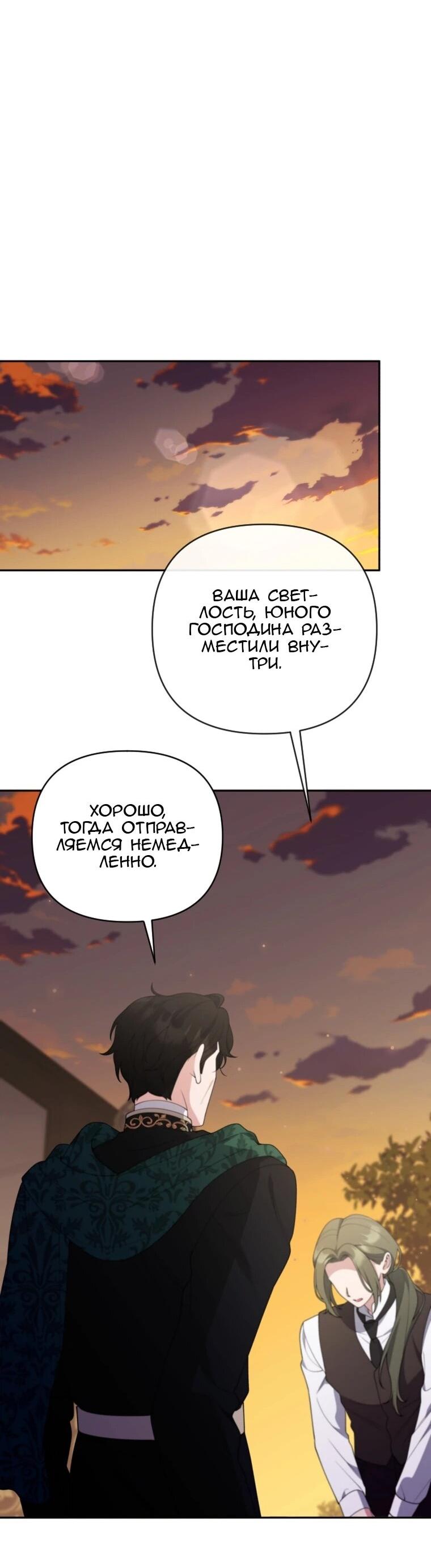 Манга Эта реинкарнация платная - Глава 36 Страница 22
