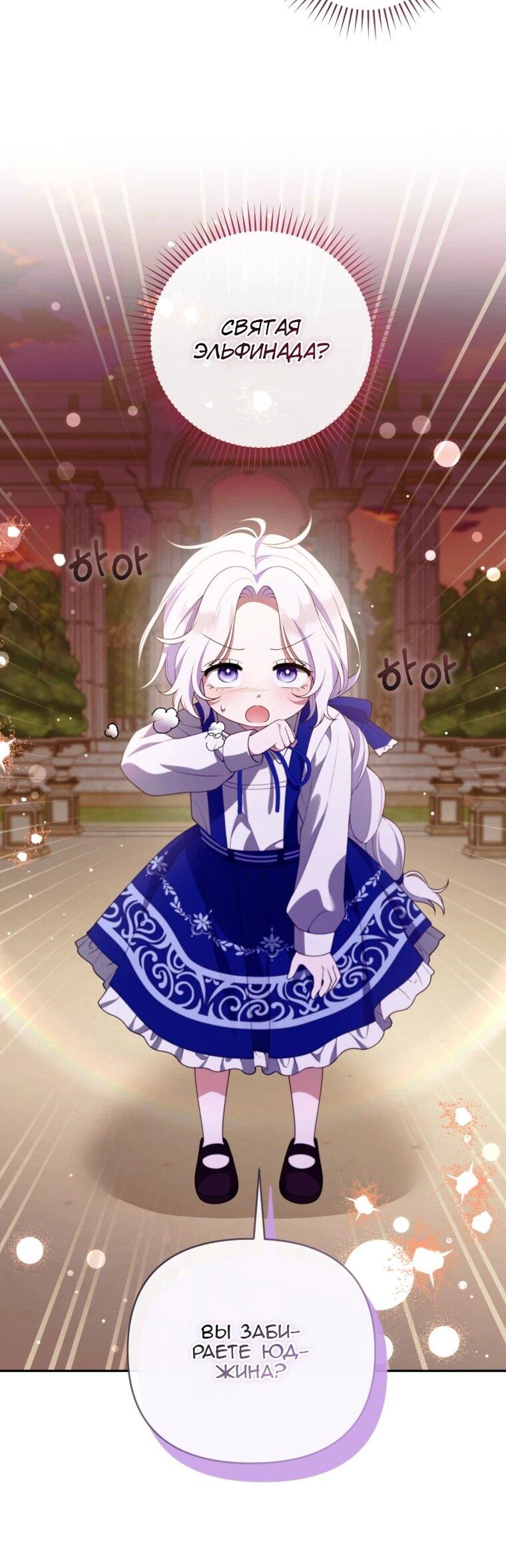 Манга Эта реинкарнация платная - Глава 36 Страница 24