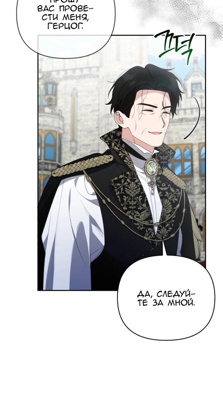 Манга Эта реинкарнация платная - Глава 36 Страница 45