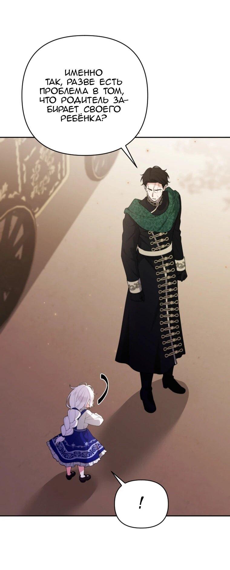 Манга Эта реинкарнация платная - Глава 36 Страница 25