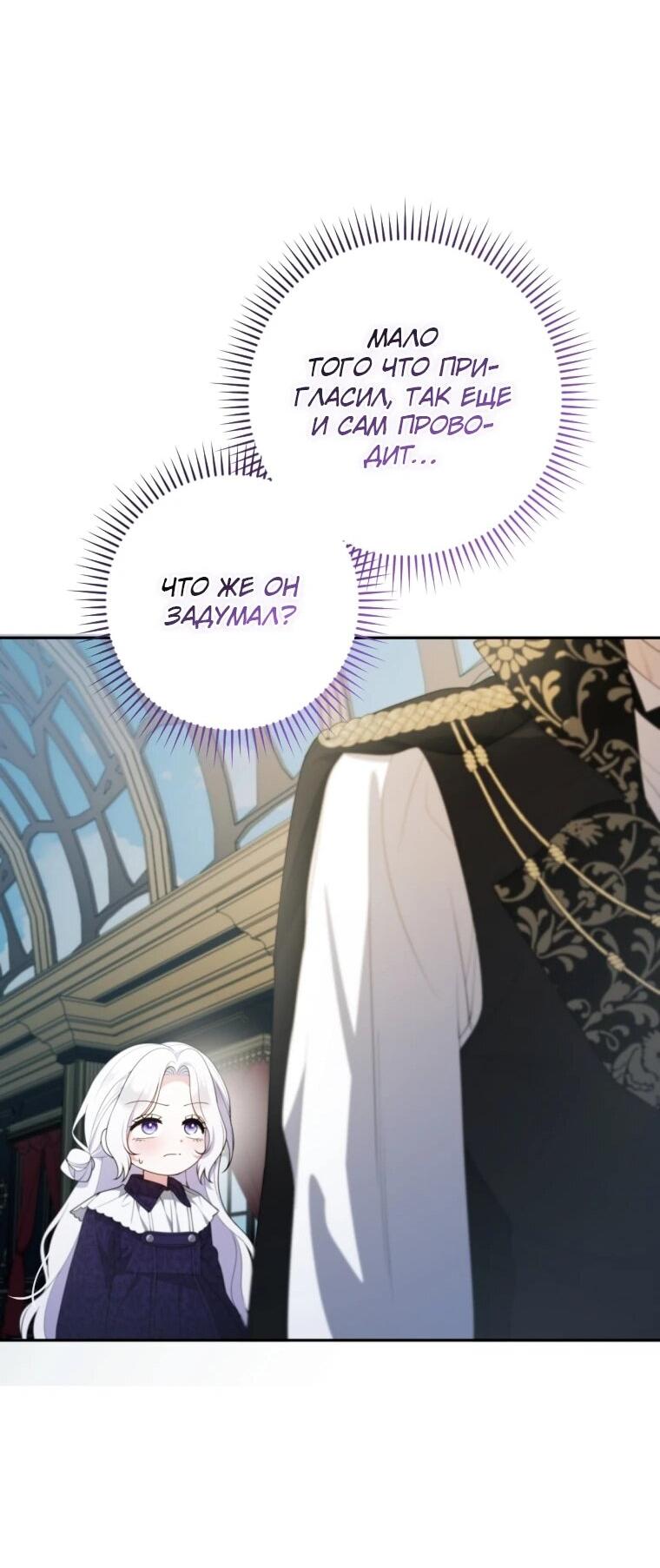 Манга Эта реинкарнация платная - Глава 36 Страница 47