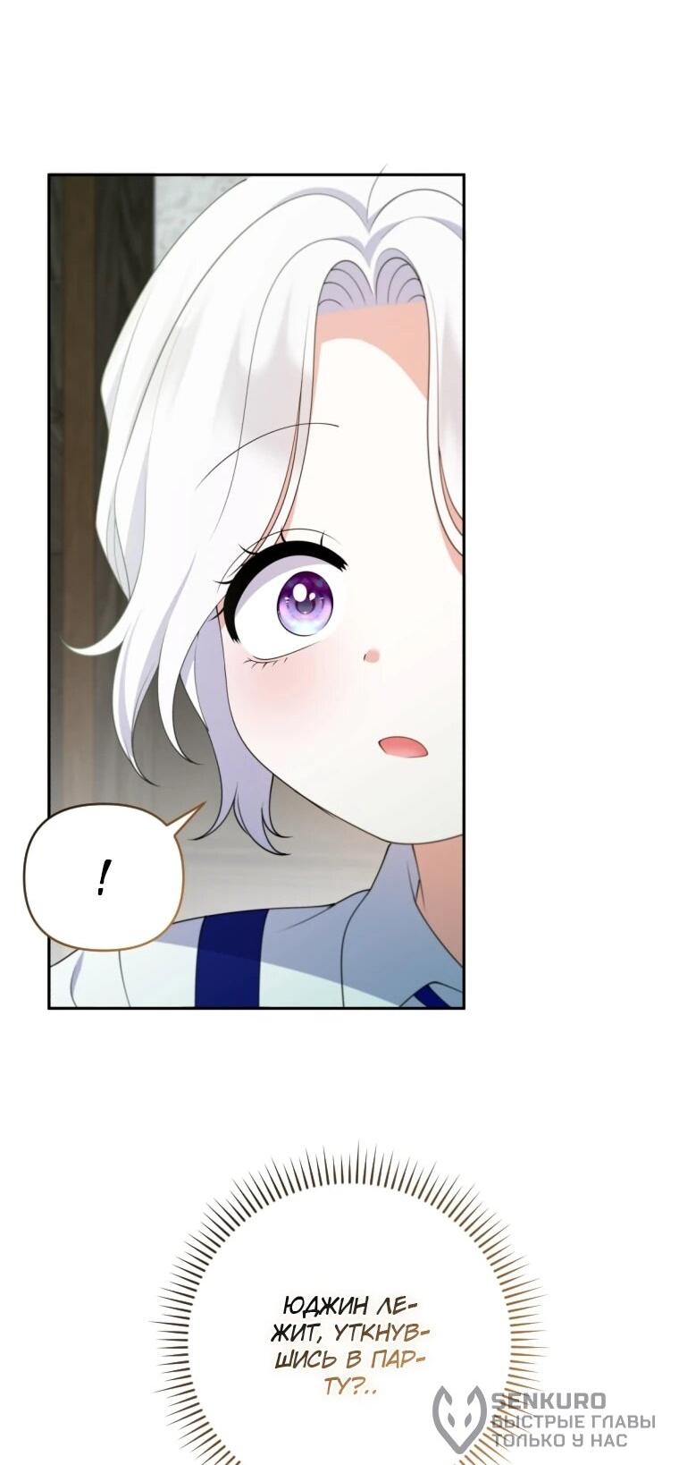 Манга Эта реинкарнация платная - Глава 35 Страница 40