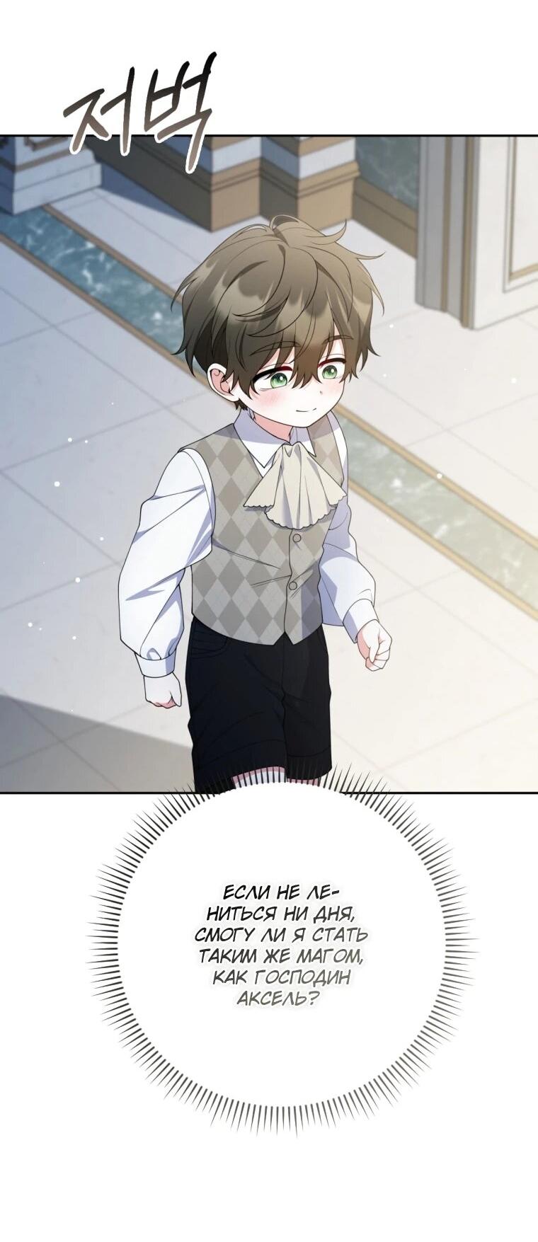 Манга Эта реинкарнация платная - Глава 35 Страница 24