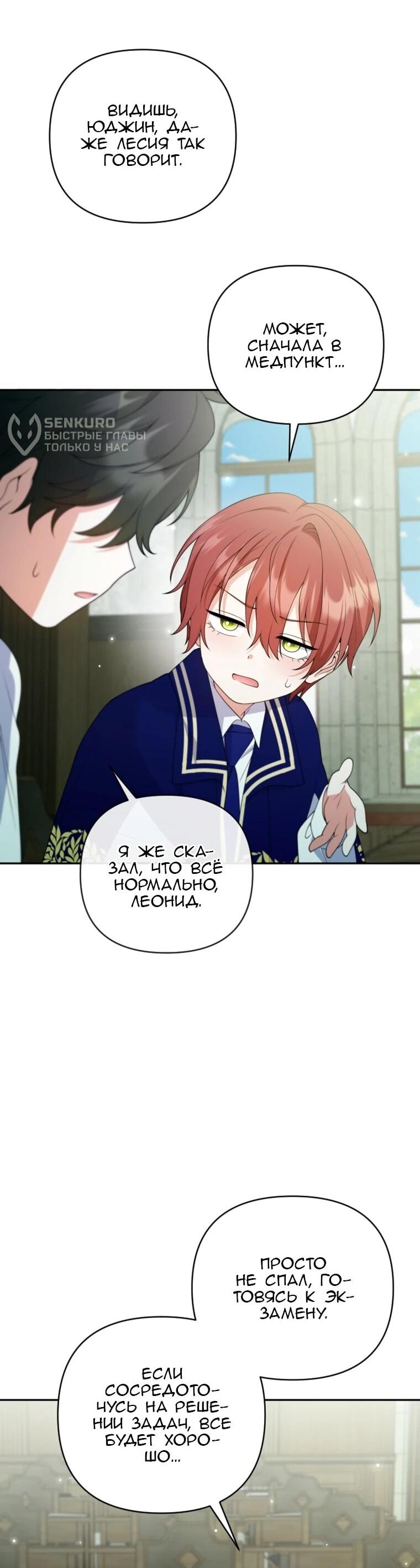 Манга Эта реинкарнация платная - Глава 35 Страница 46