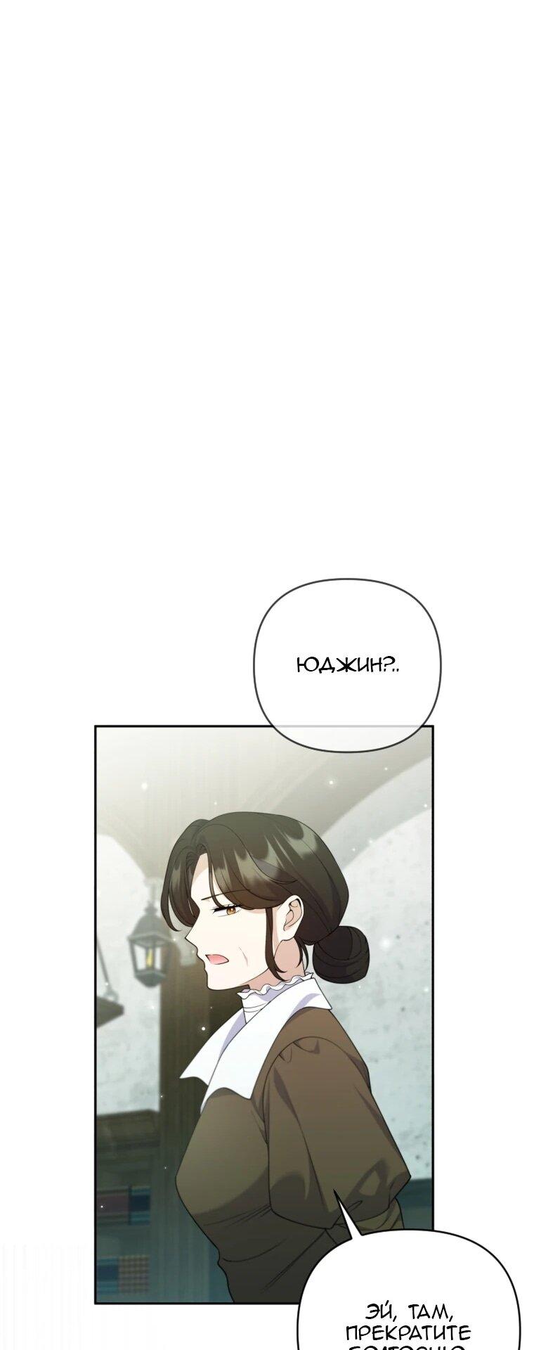 Манга Эта реинкарнация платная - Глава 35 Страница 56