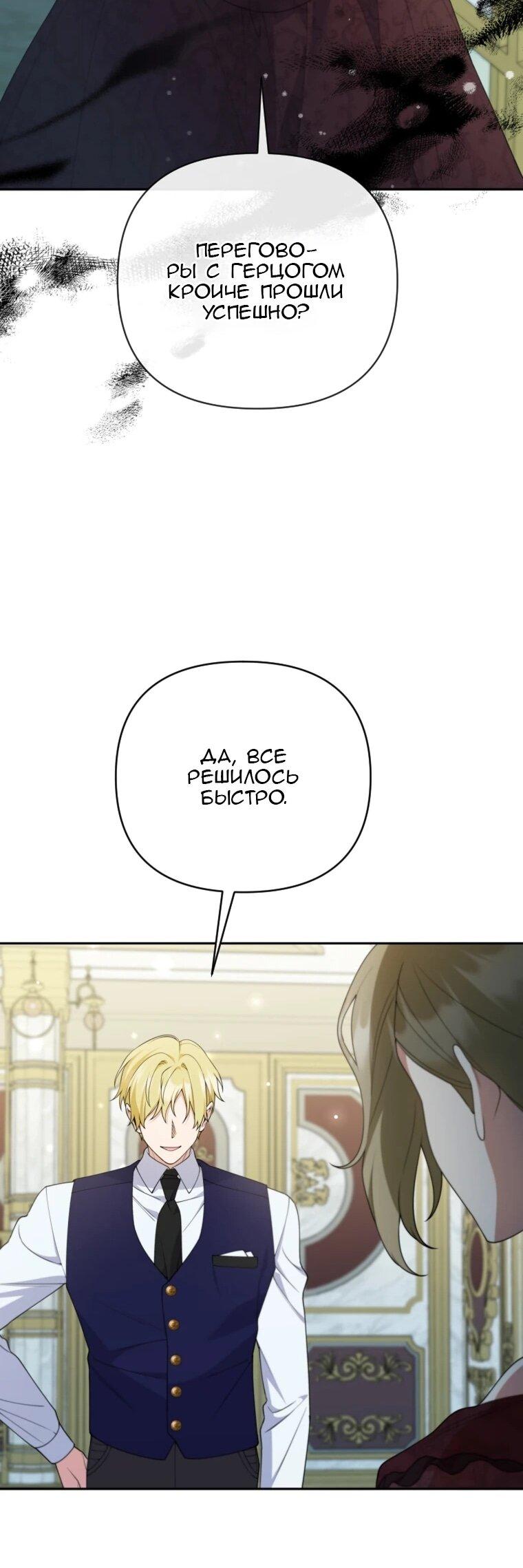 Манга Эта реинкарнация платная - Глава 35 Страница 32