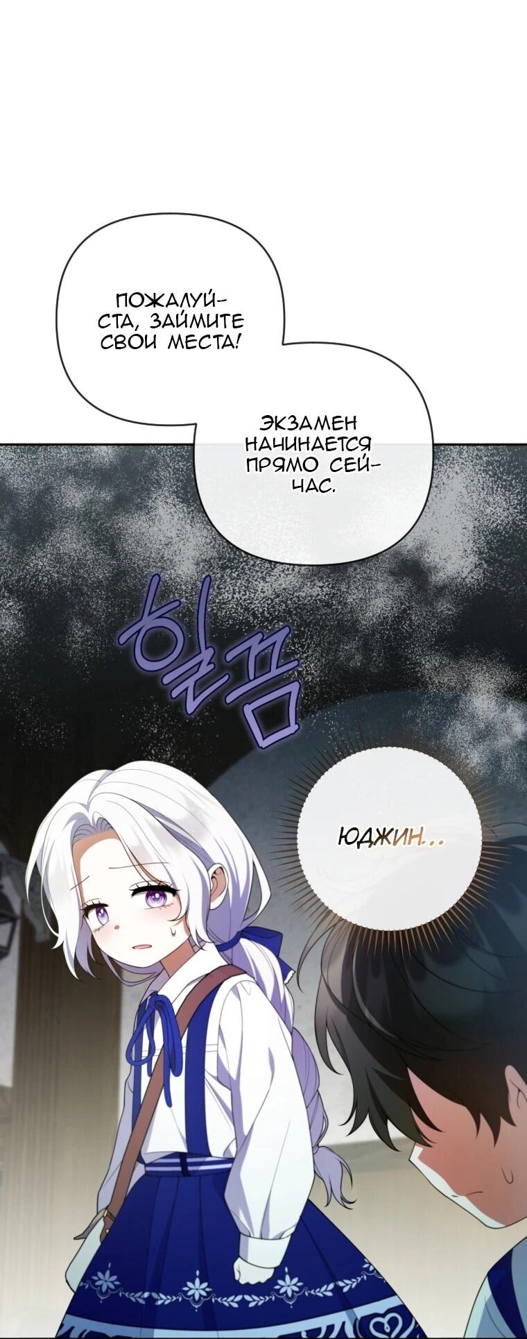 Манга Эта реинкарнация платная - Глава 35 Страница 49