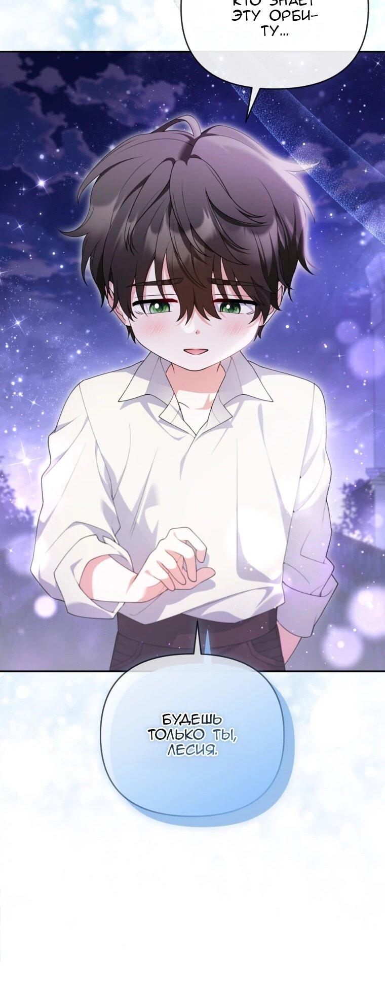 Манга Эта реинкарнация платная - Глава 35 Страница 6