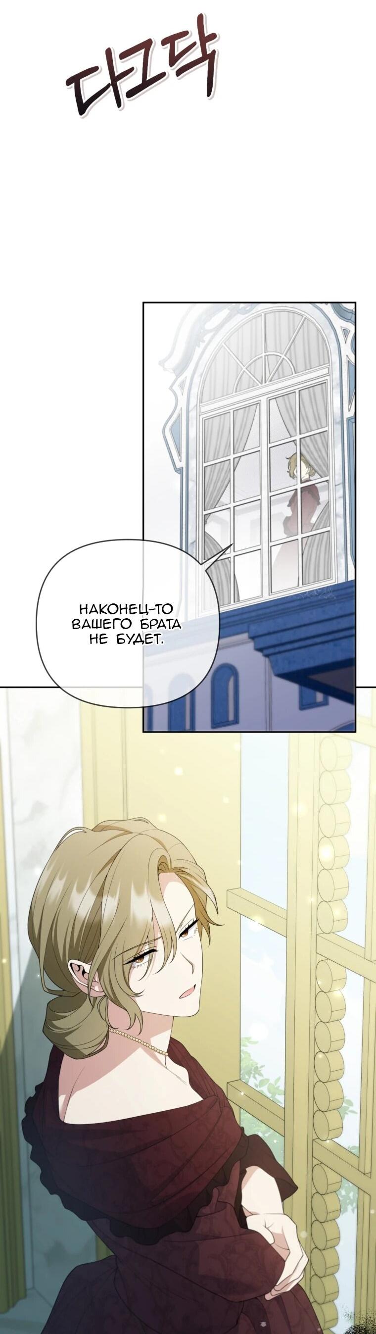 Манга Эта реинкарнация платная - Глава 35 Страница 31