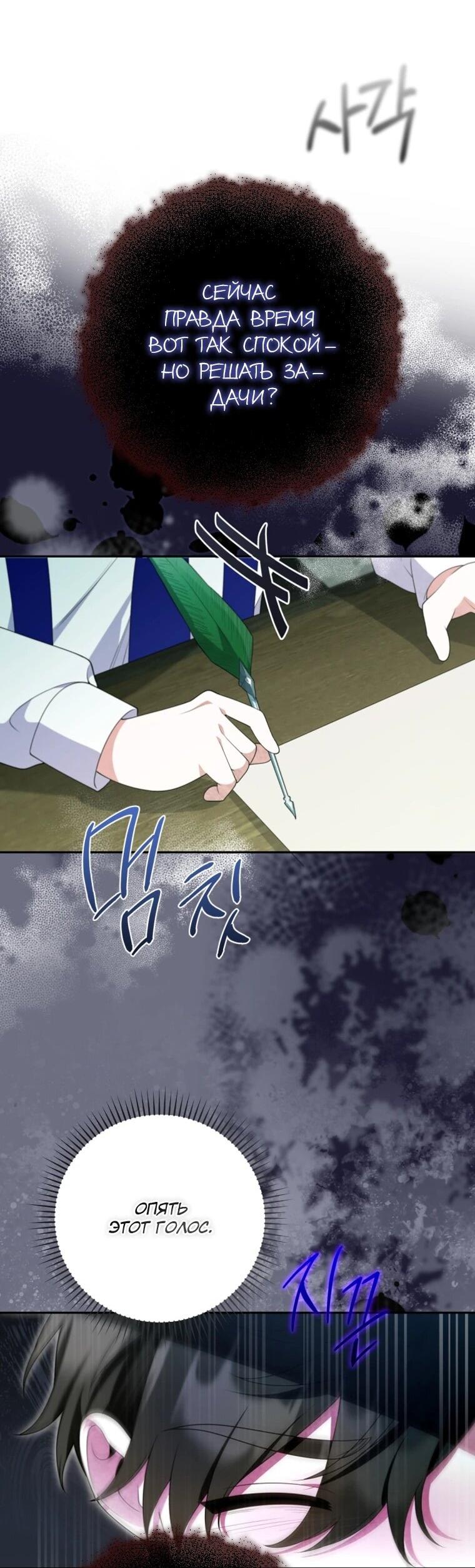 Манга Эта реинкарнация платная - Глава 35 Страница 53