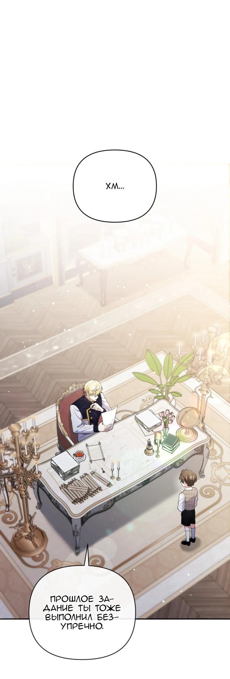 Манга Эта реинкарнация платная - Глава 35 Страница 15