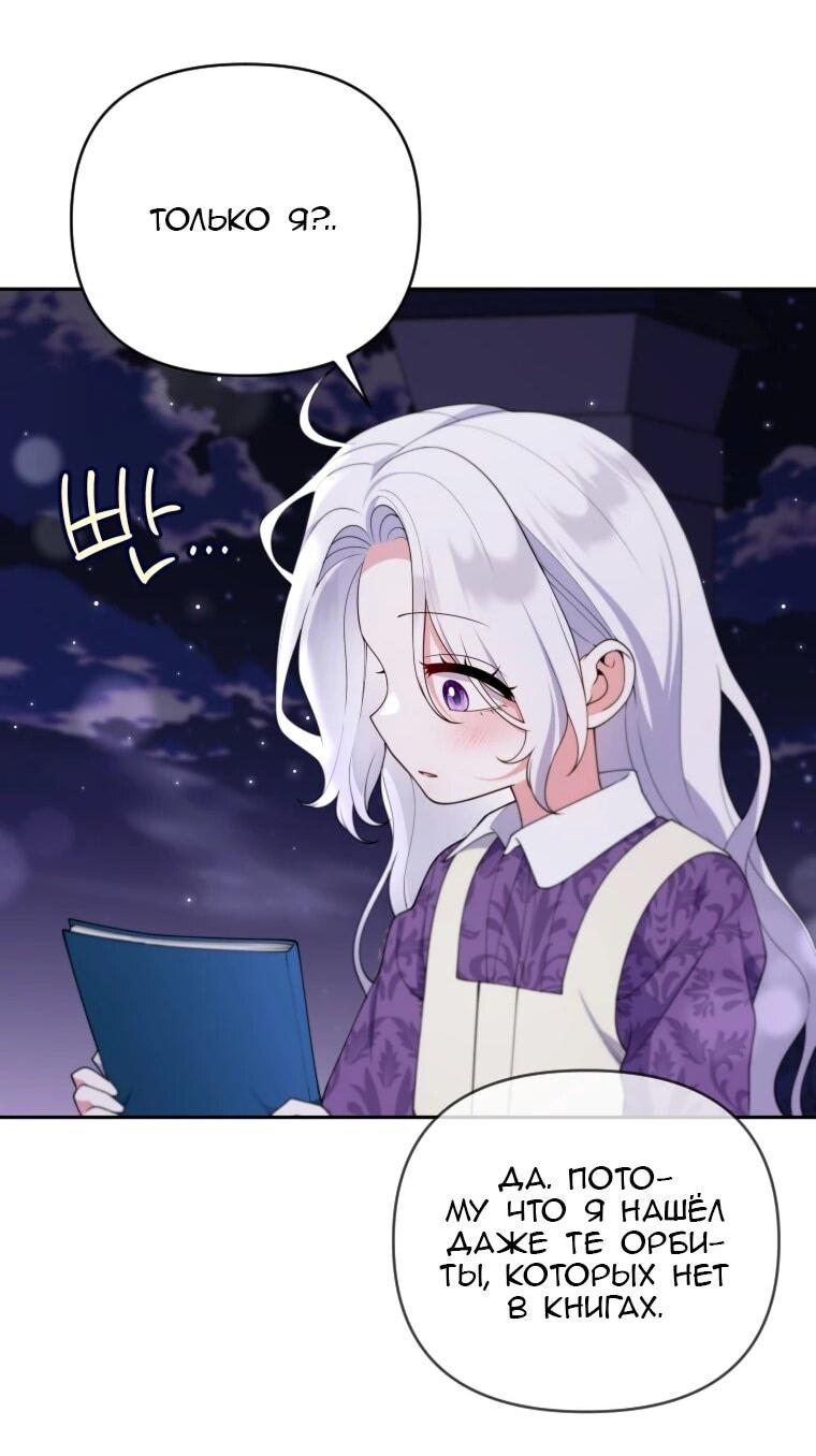 Манга Эта реинкарнация платная - Глава 35 Страница 7