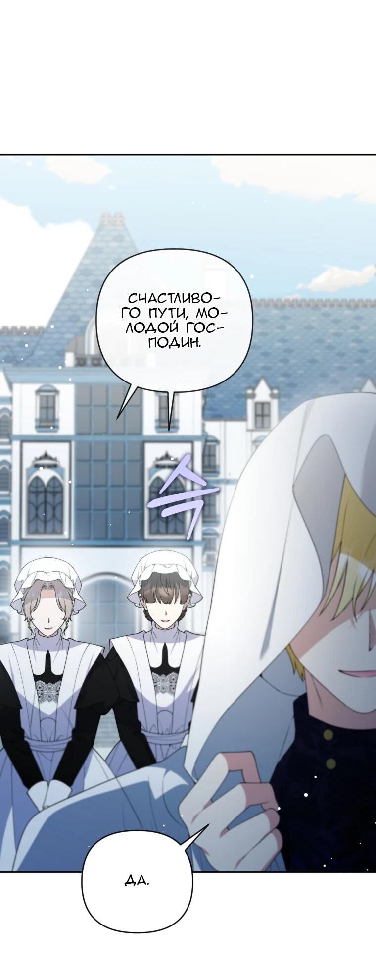 Манга Эта реинкарнация платная - Глава 35 Страница 29