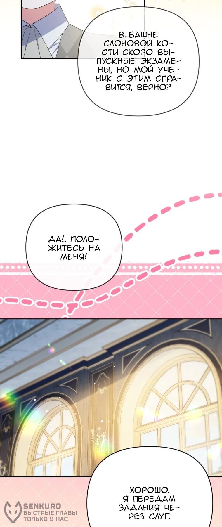 Манга Эта реинкарнация платная - Глава 35 Страница 21