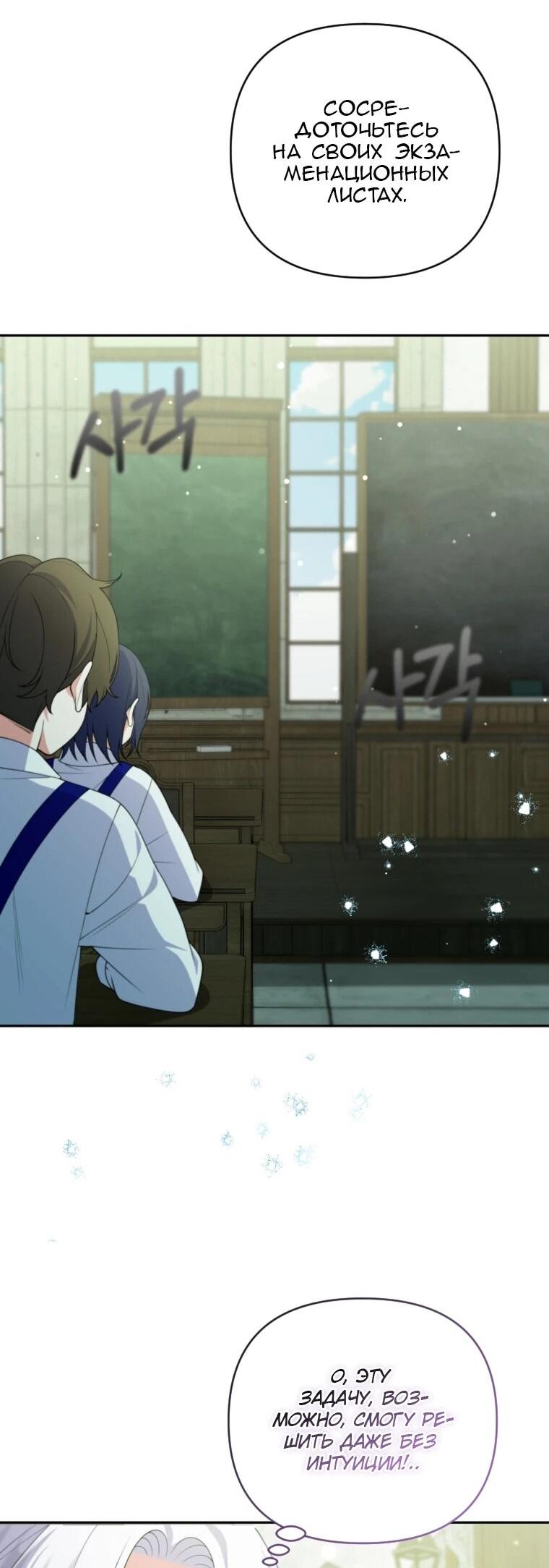 Манга Эта реинкарнация платная - Глава 35 Страница 51