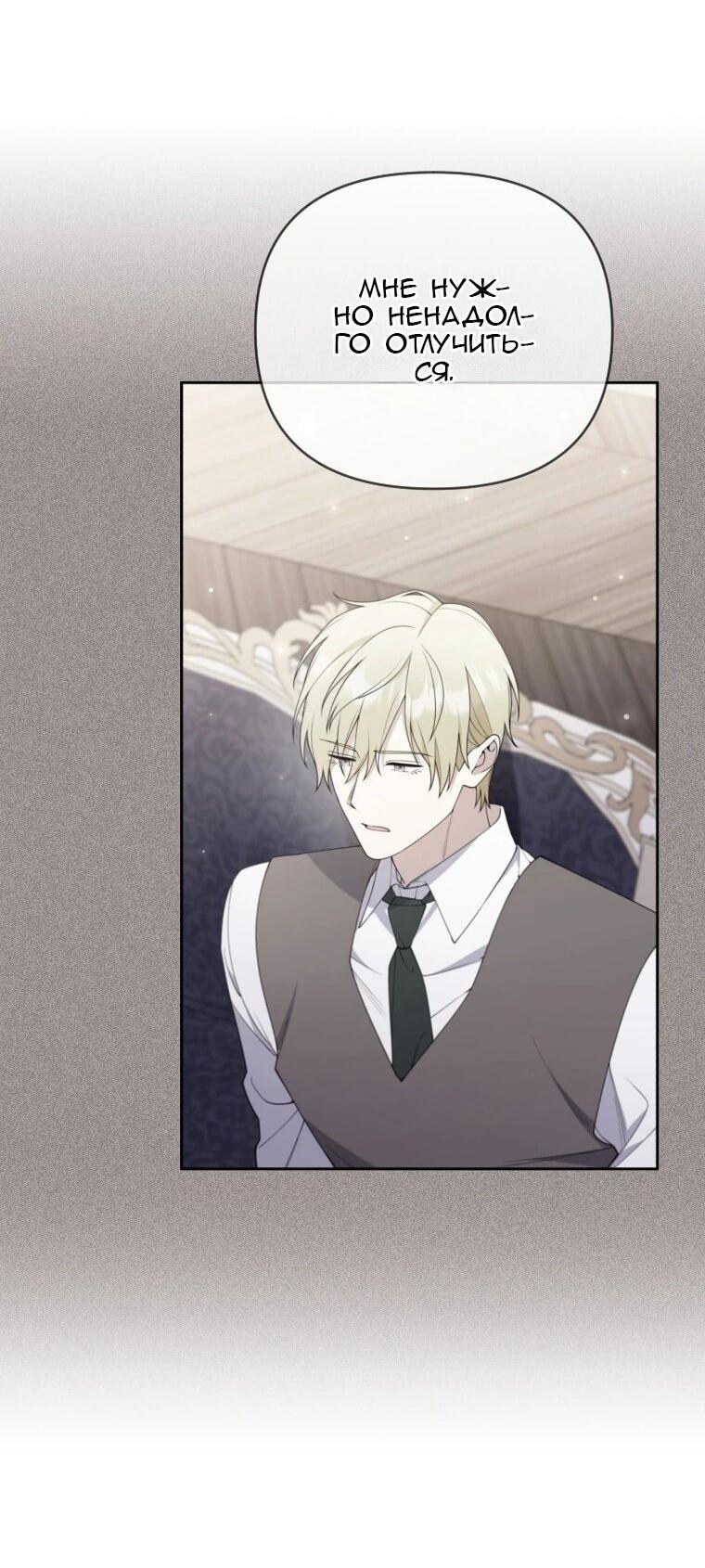 Манга Эта реинкарнация платная - Глава 35 Страница 19