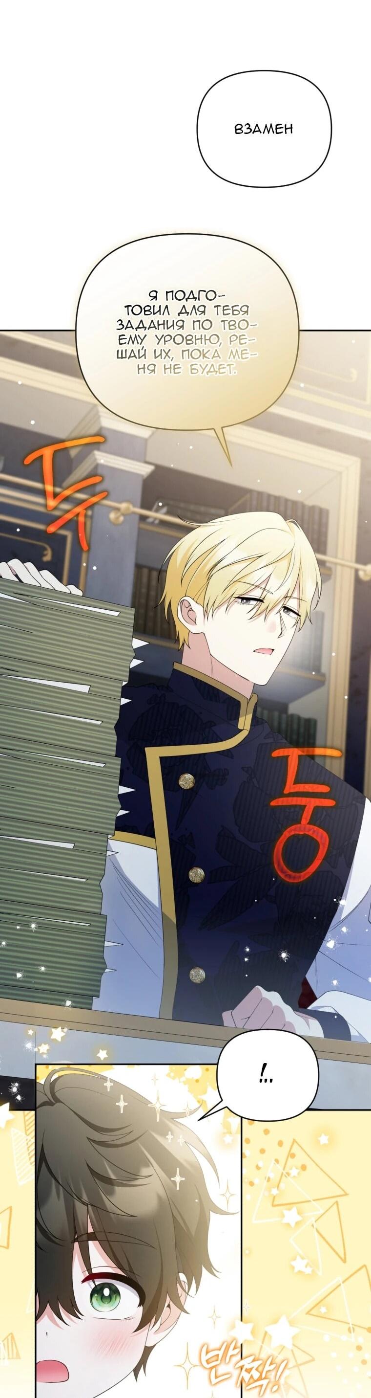 Манга Эта реинкарнация платная - Глава 35 Страница 20