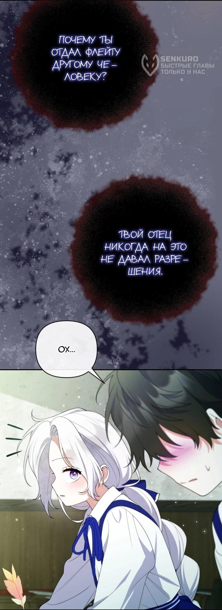 Манга Эта реинкарнация платная - Глава 35 Страница 54