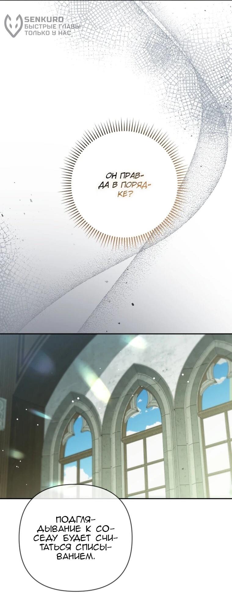 Манга Эта реинкарнация платная - Глава 35 Страница 50