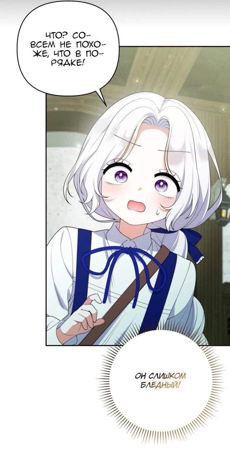 Манга Эта реинкарнация платная - Глава 35 Страница 45