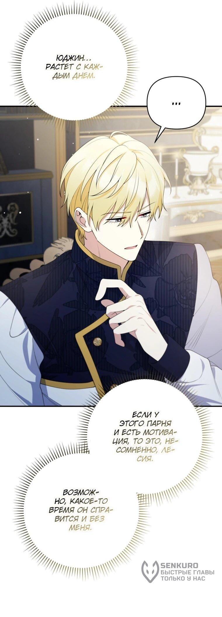 Манга Эта реинкарнация платная - Глава 35 Страница 17