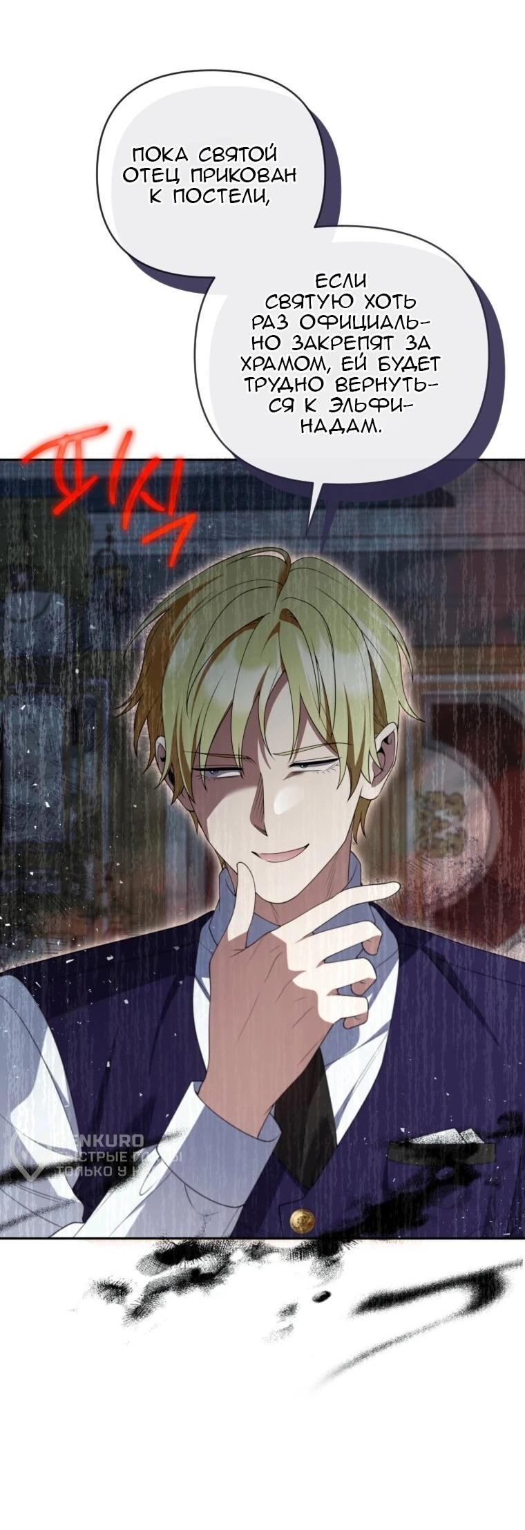 Манга Эта реинкарнация платная - Глава 35 Страница 33