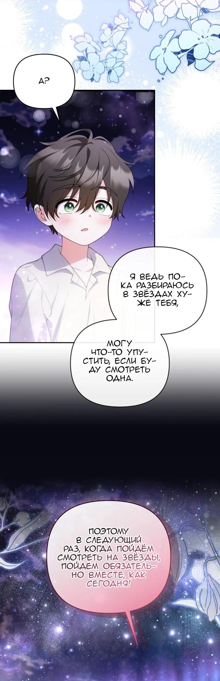 Манга Эта реинкарнация платная - Глава 35 Страница 10