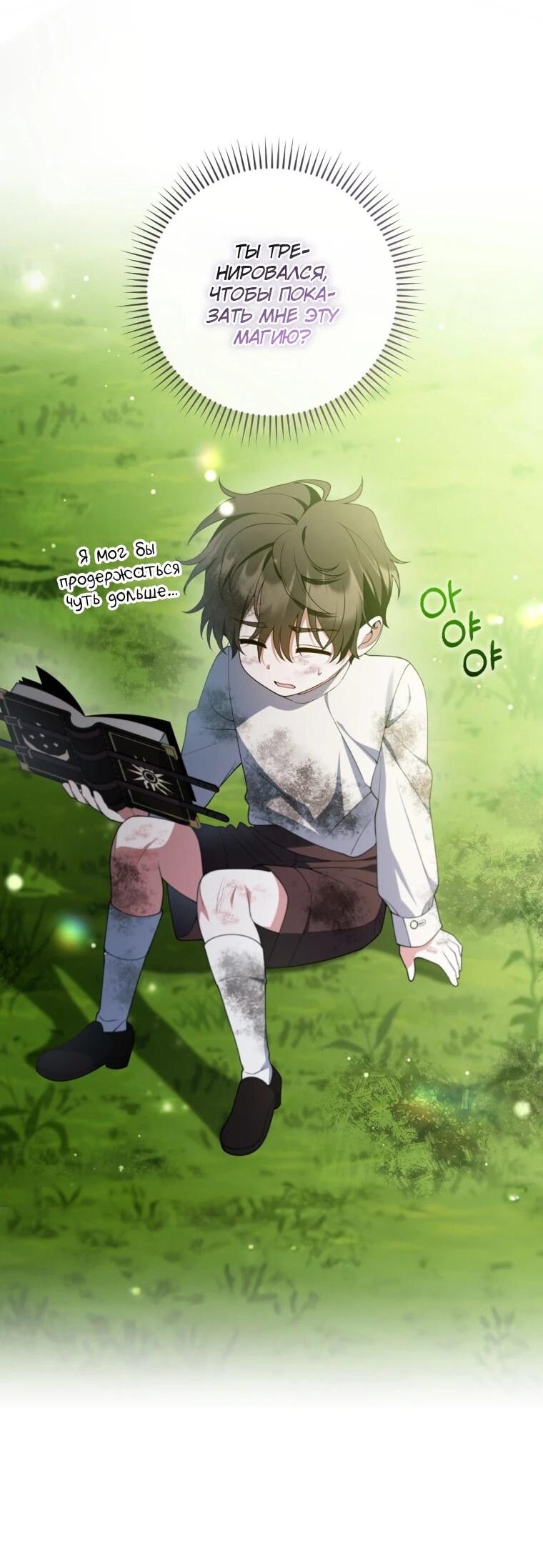 Манга Эта реинкарнация платная - Глава 34 Страница 59